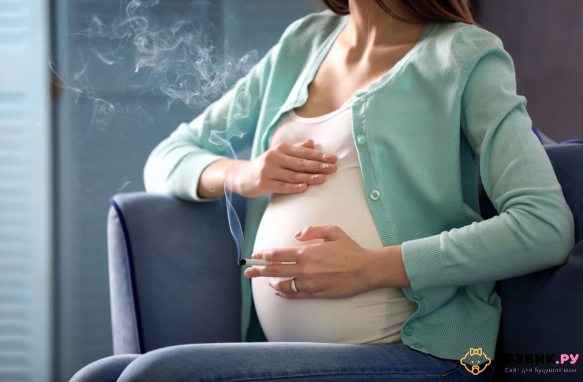 Вред курения во время беременности